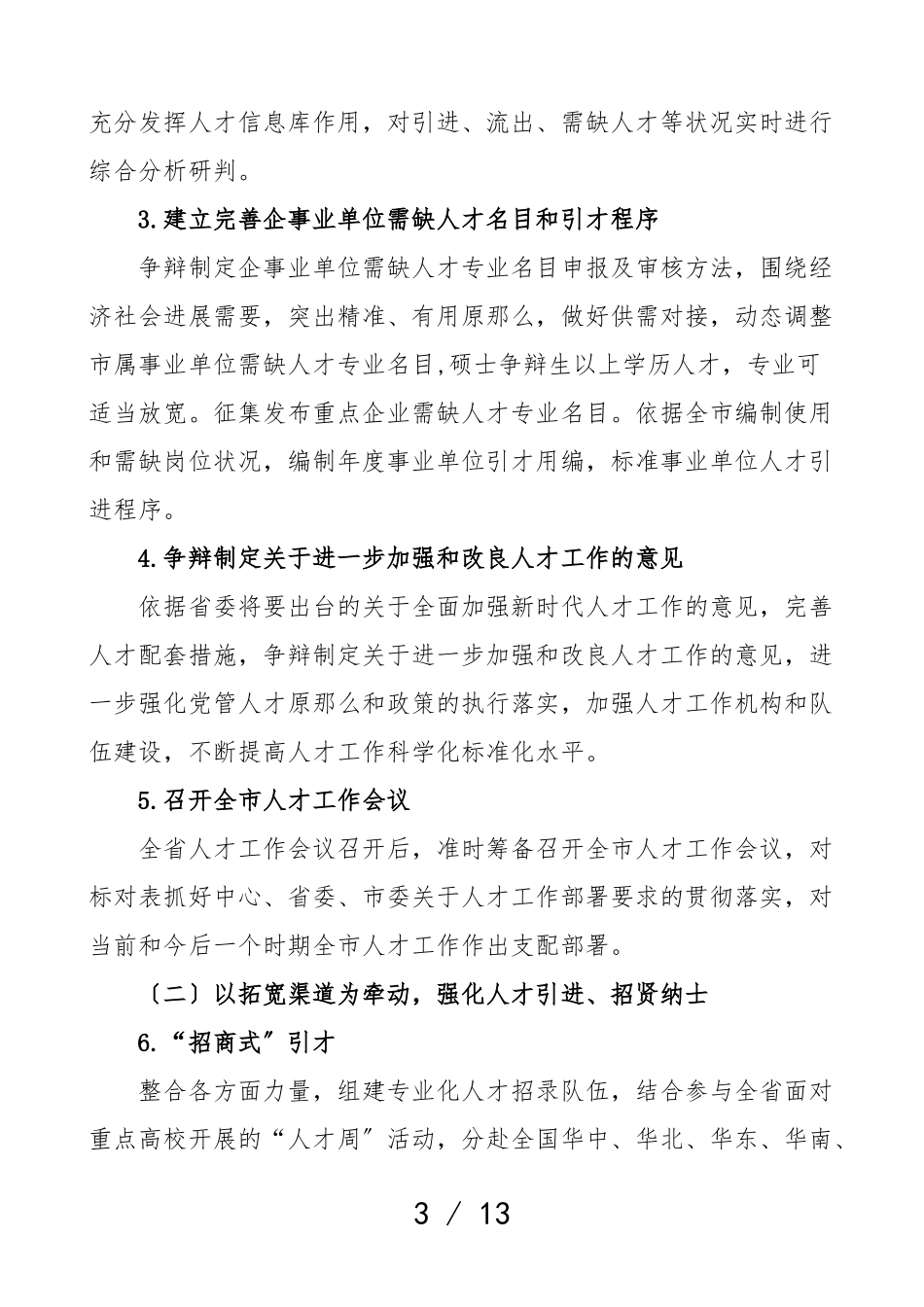 2023年开展全市人才队伍建设年年活动的实施方案工作方案.doc_第3页