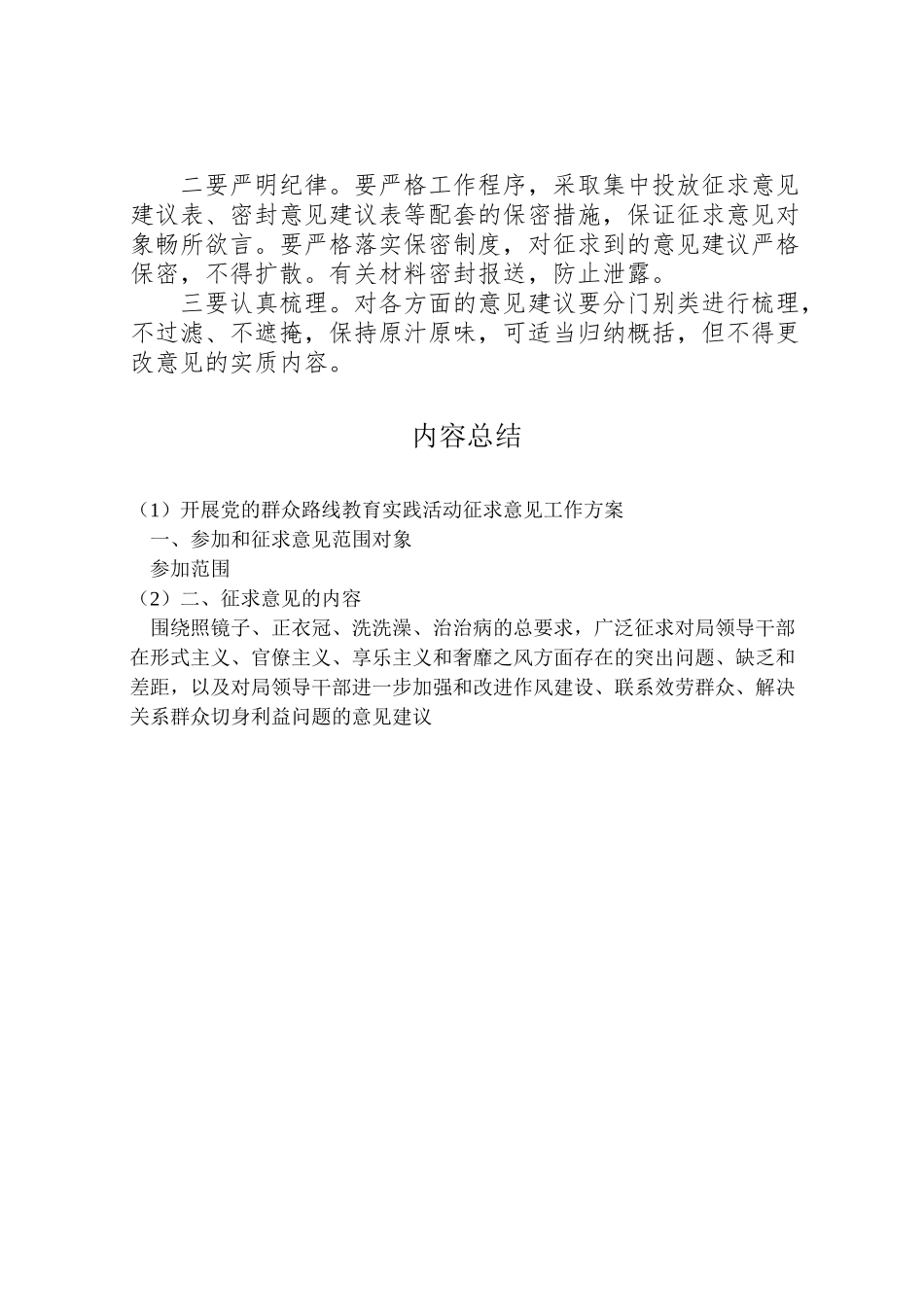 2023年开展党的群众路线教育实践活动征求意见工作方案 .doc_第2页