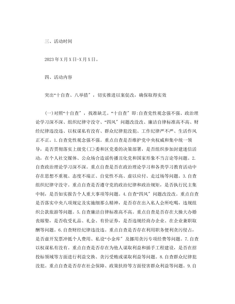 2023年开展专项以案促改活动工作方案.docx_第2页