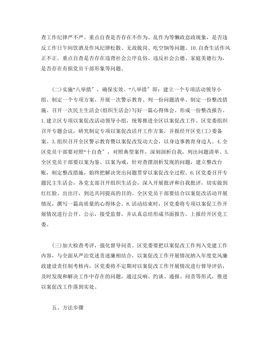 2023年开展专项以案促改活动工作方案.docx_第3页