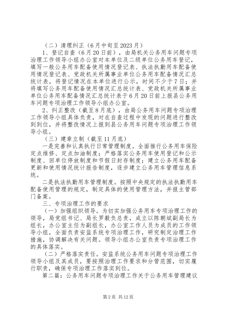 2023年开展公务用车问题专项治理工作方案.docx_第2页