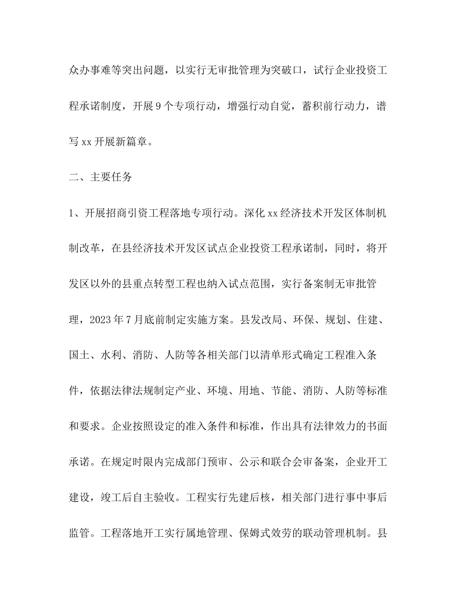 2023年开展优化营商环境专项行动工作方案.docx_第2页