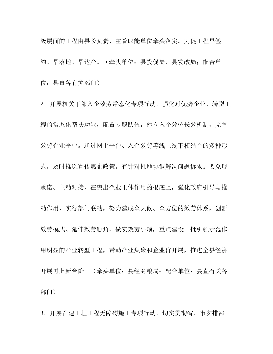 2023年开展优化营商环境专项行动工作方案.docx_第3页