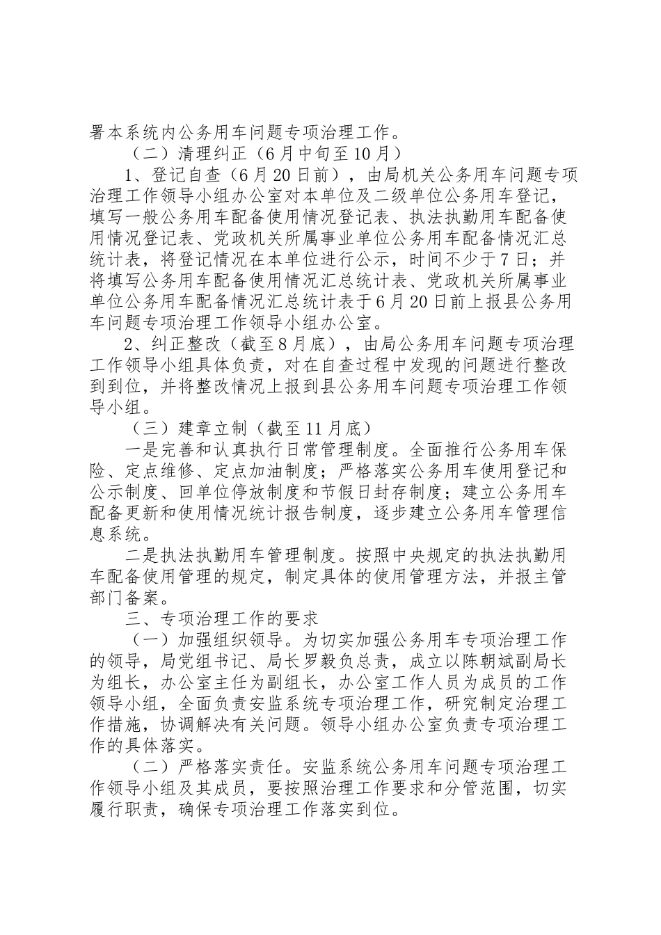 2023年开展公务用车问题专项治理工作方案.doc_第2页