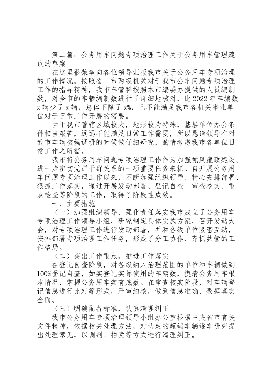 2023年开展公务用车问题专项治理工作方案.doc_第3页