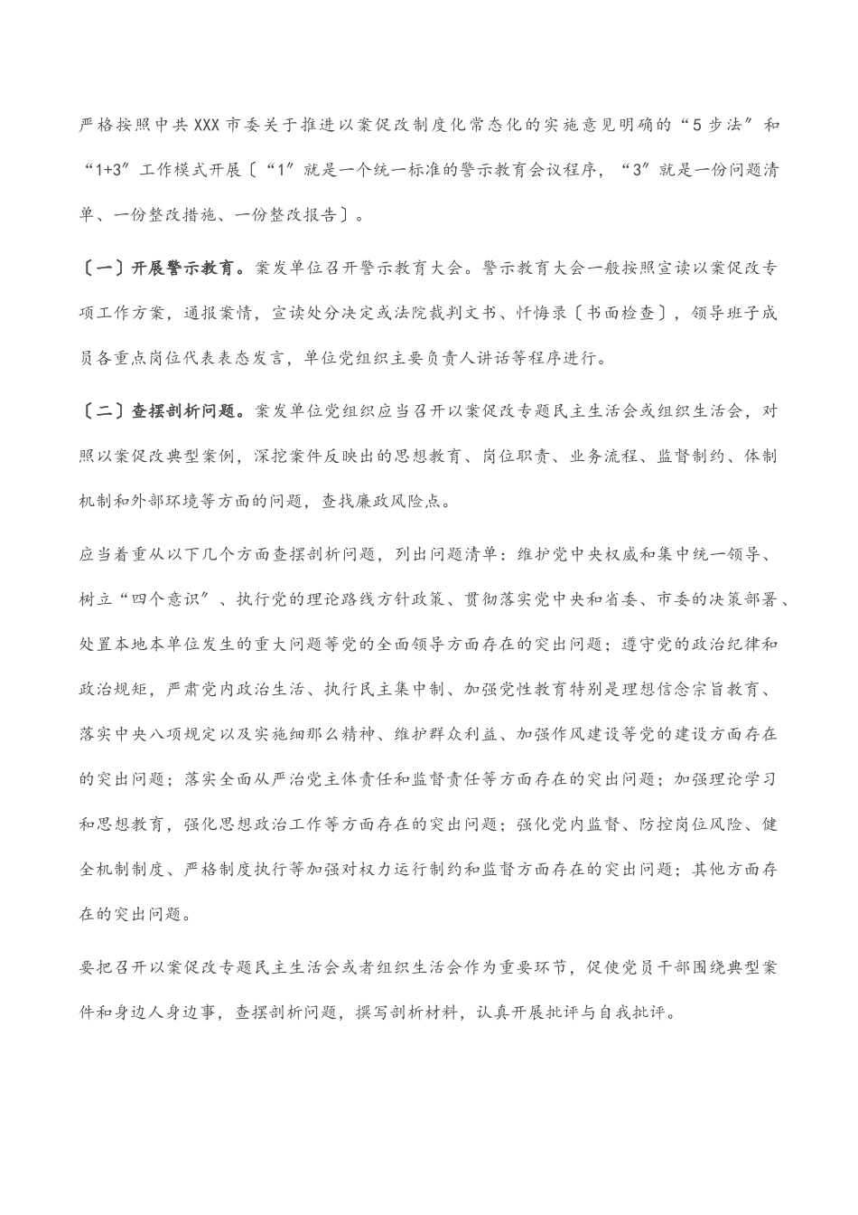 2023年开展以案促改专项工作方案.docx_第2页