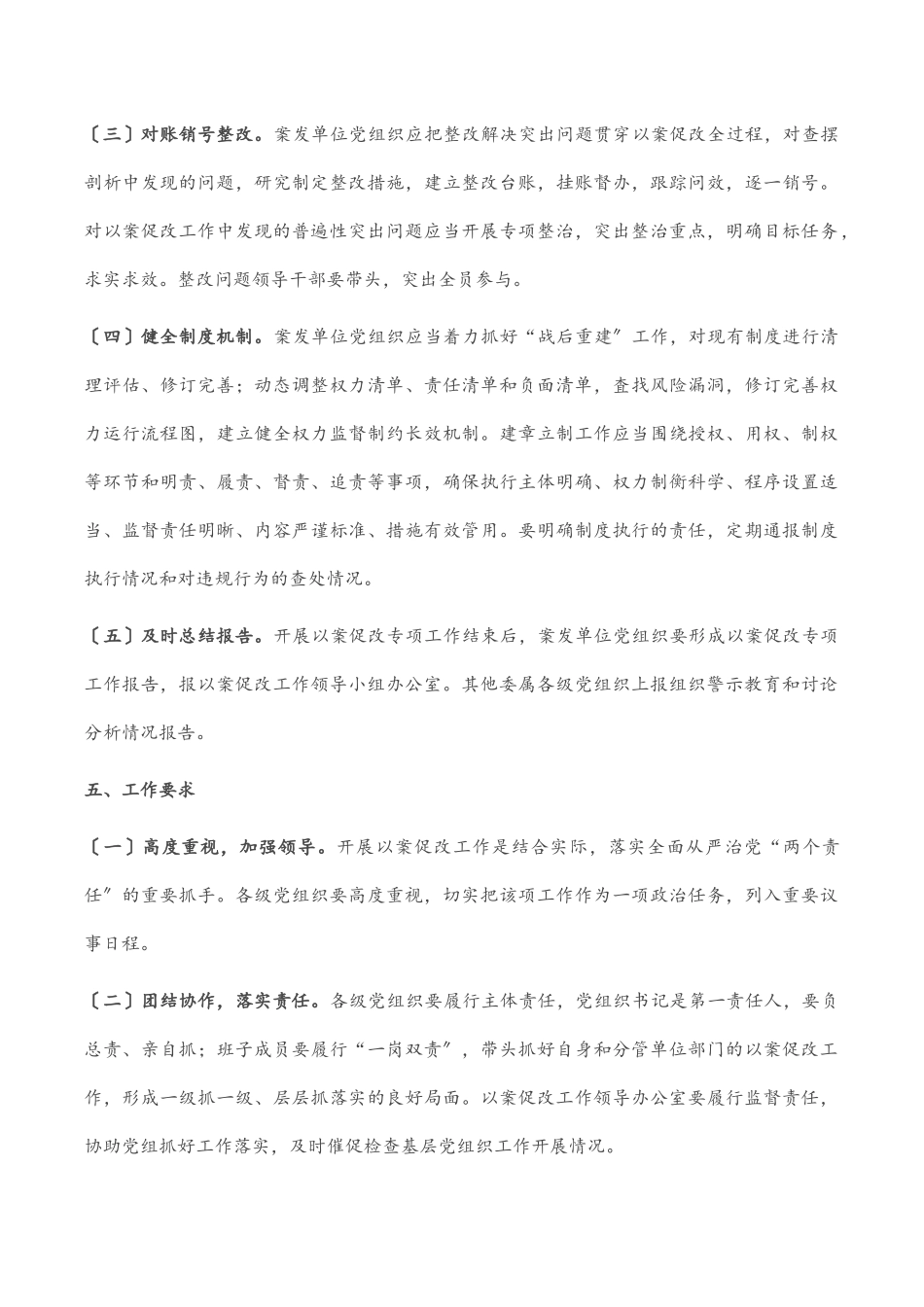 2023年开展以案促改专项工作方案.docx_第3页