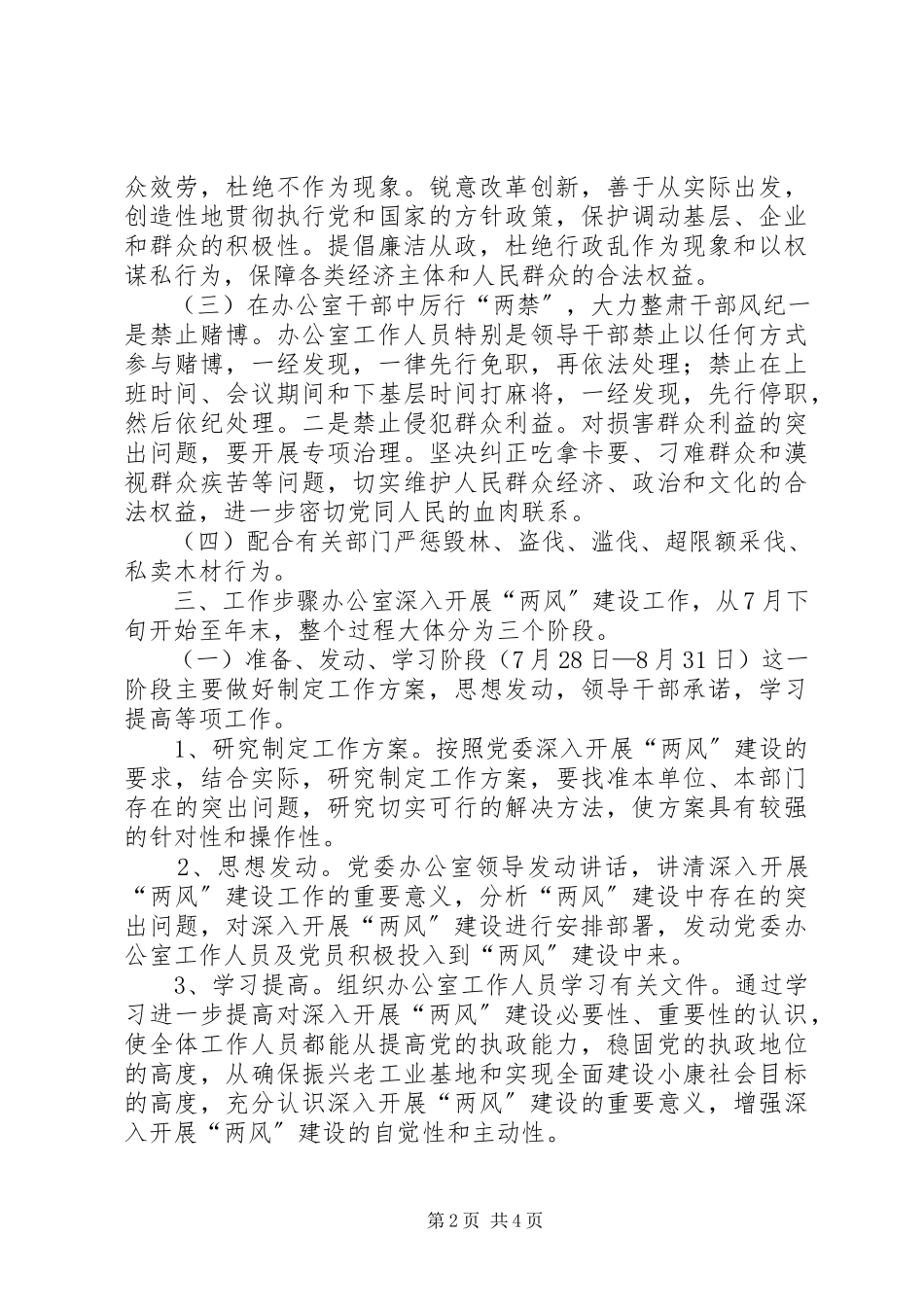 2023年开展党风廉政建设和工作作风建设工作方案.docx_第2页