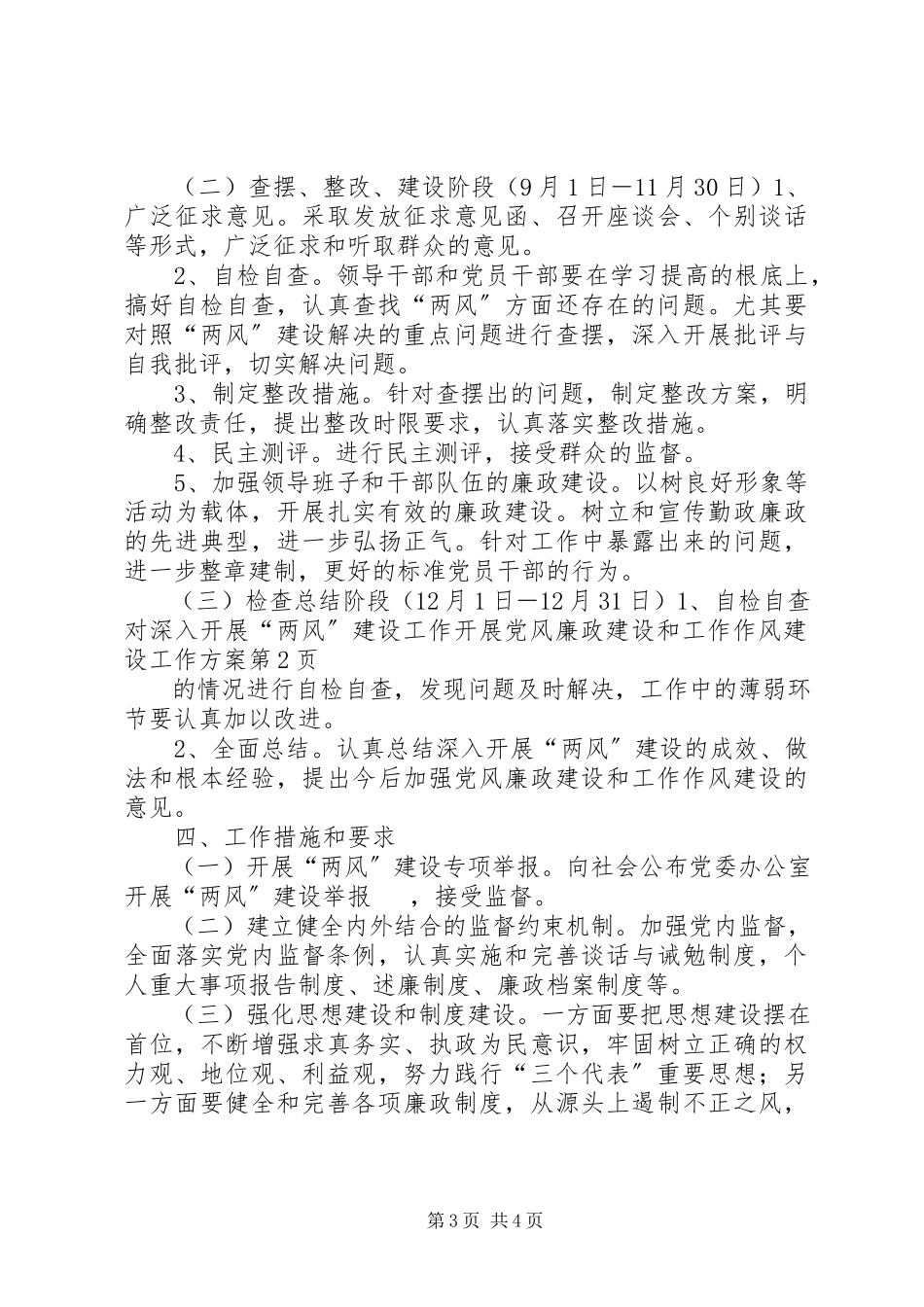 2023年开展党风廉政建设和工作作风建设工作方案.docx_第3页