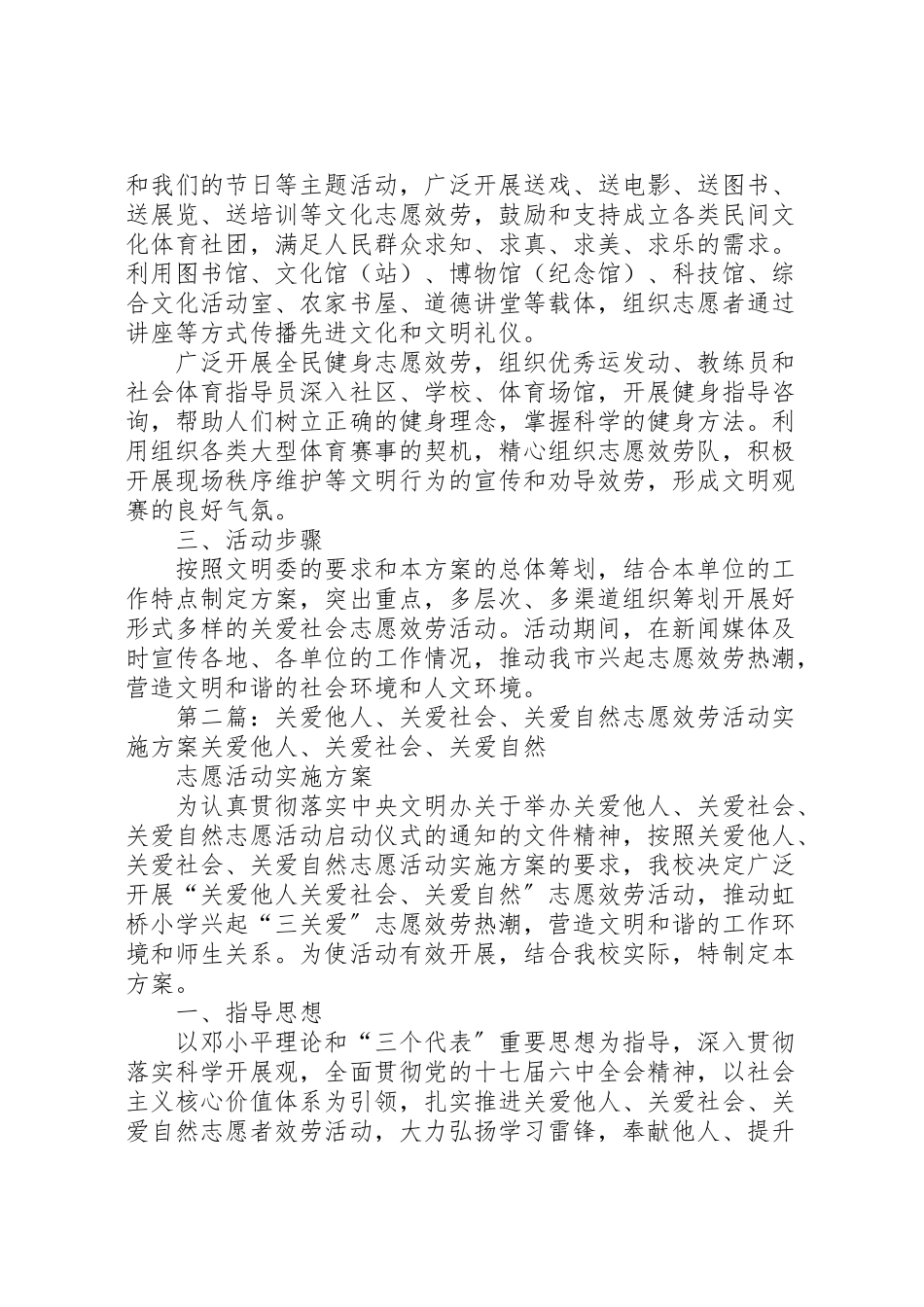 2023年开展关爱社会志愿服务活动工作方案.doc_第2页
