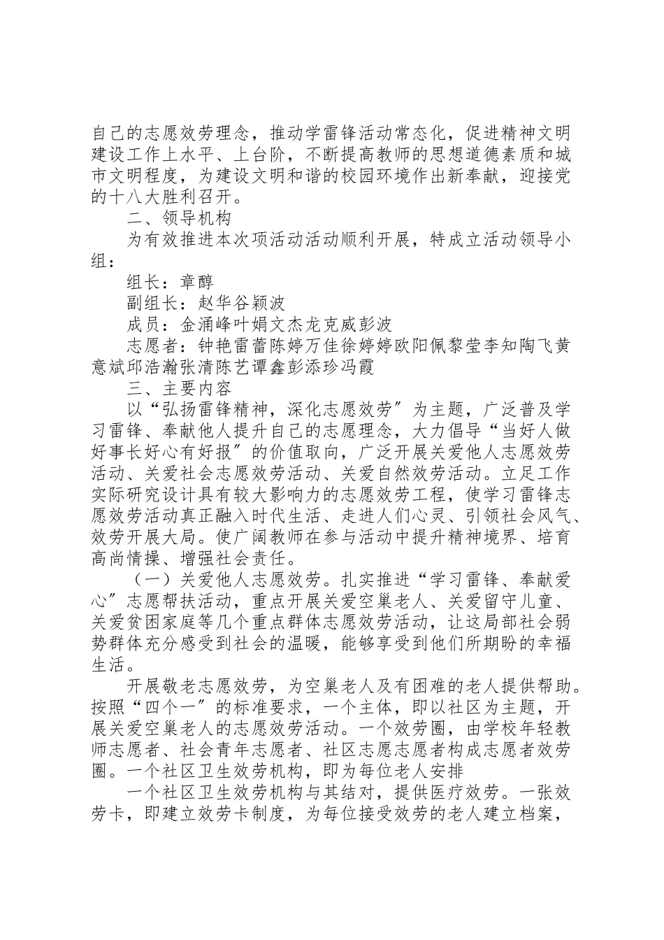 2023年开展关爱社会志愿服务活动工作方案.doc_第3页
