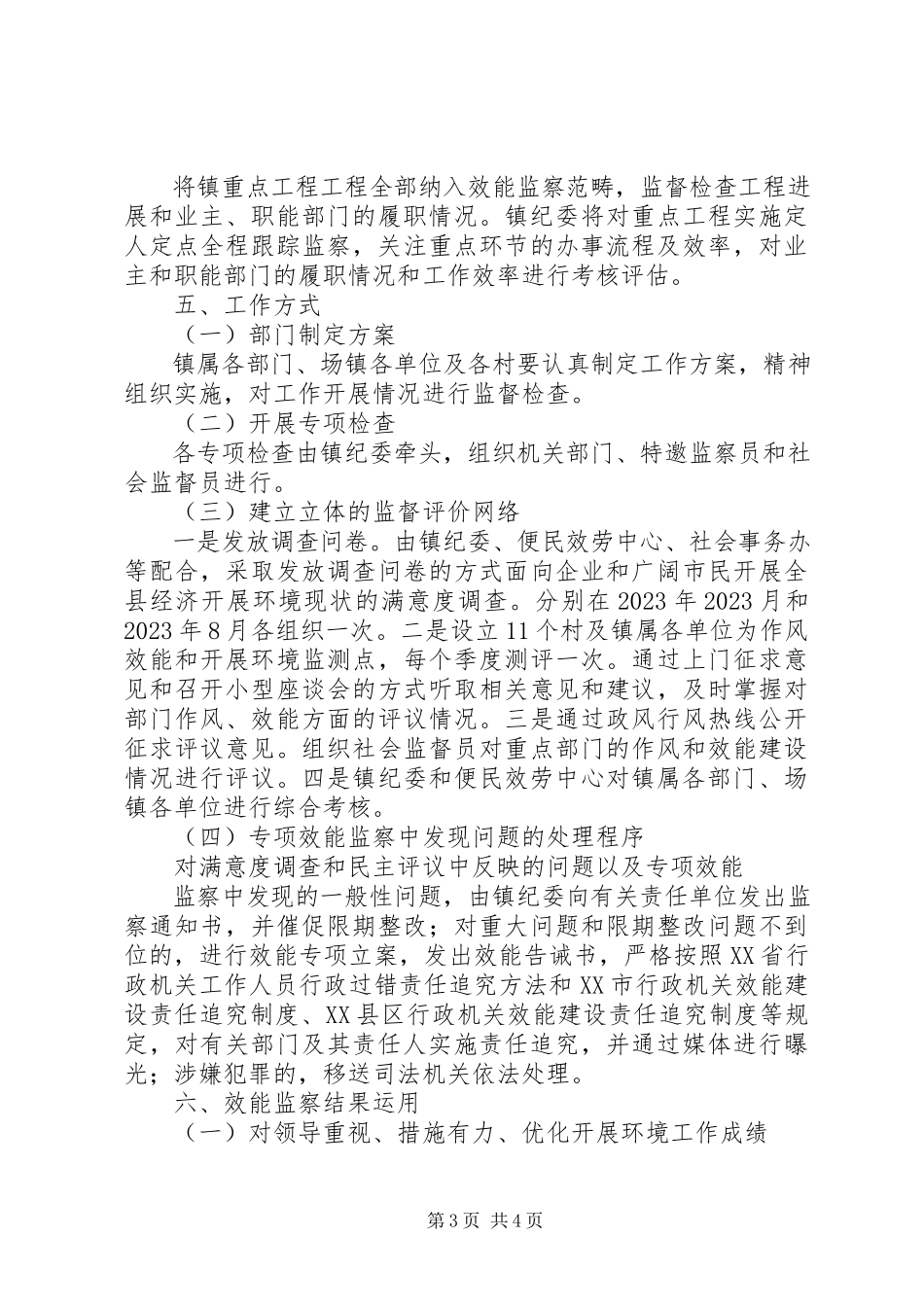 2023年开展优化发展环境专项效能监察的工作方案.docx_第3页