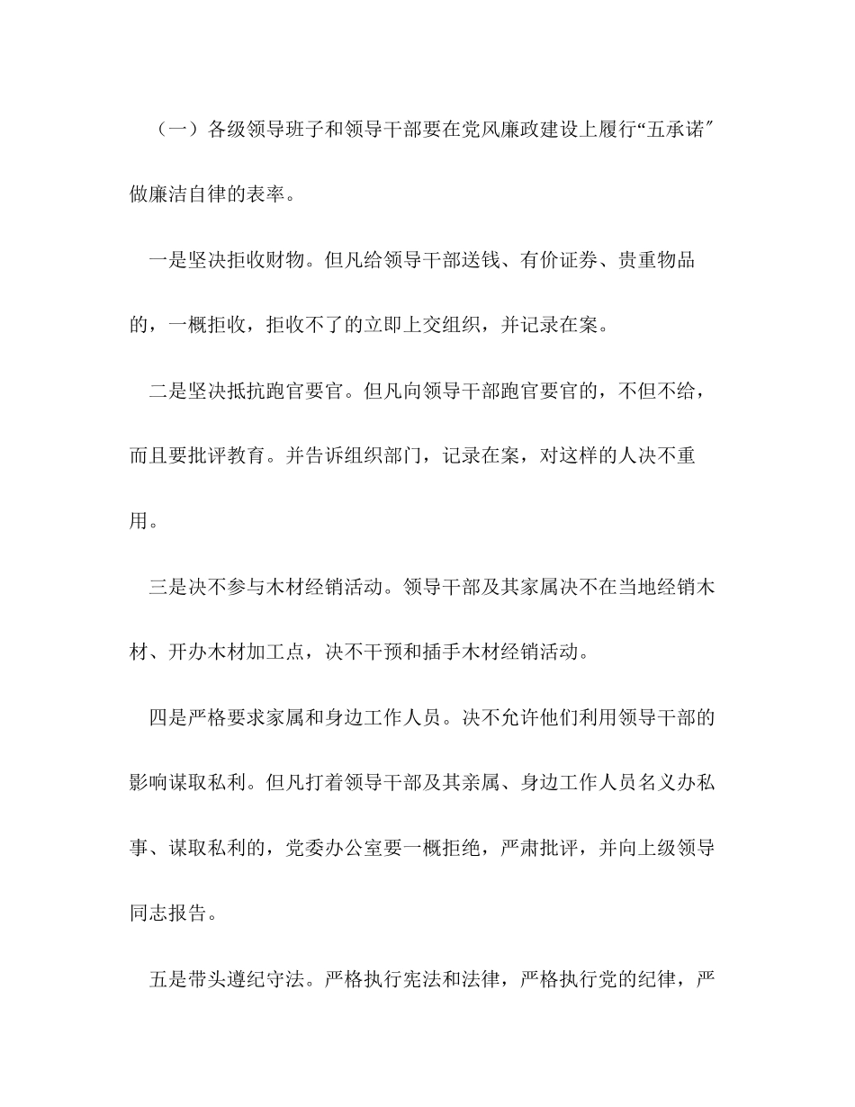 2023年开展党风廉政建设和工作作风建设工作方案下半.docx_第2页