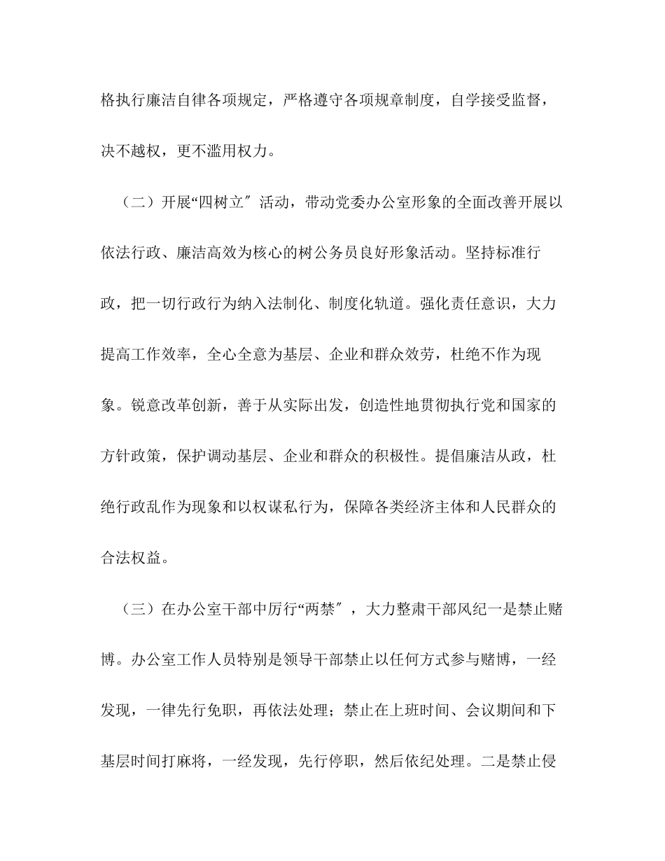 2023年开展党风廉政建设和工作作风建设工作方案下半.docx_第3页