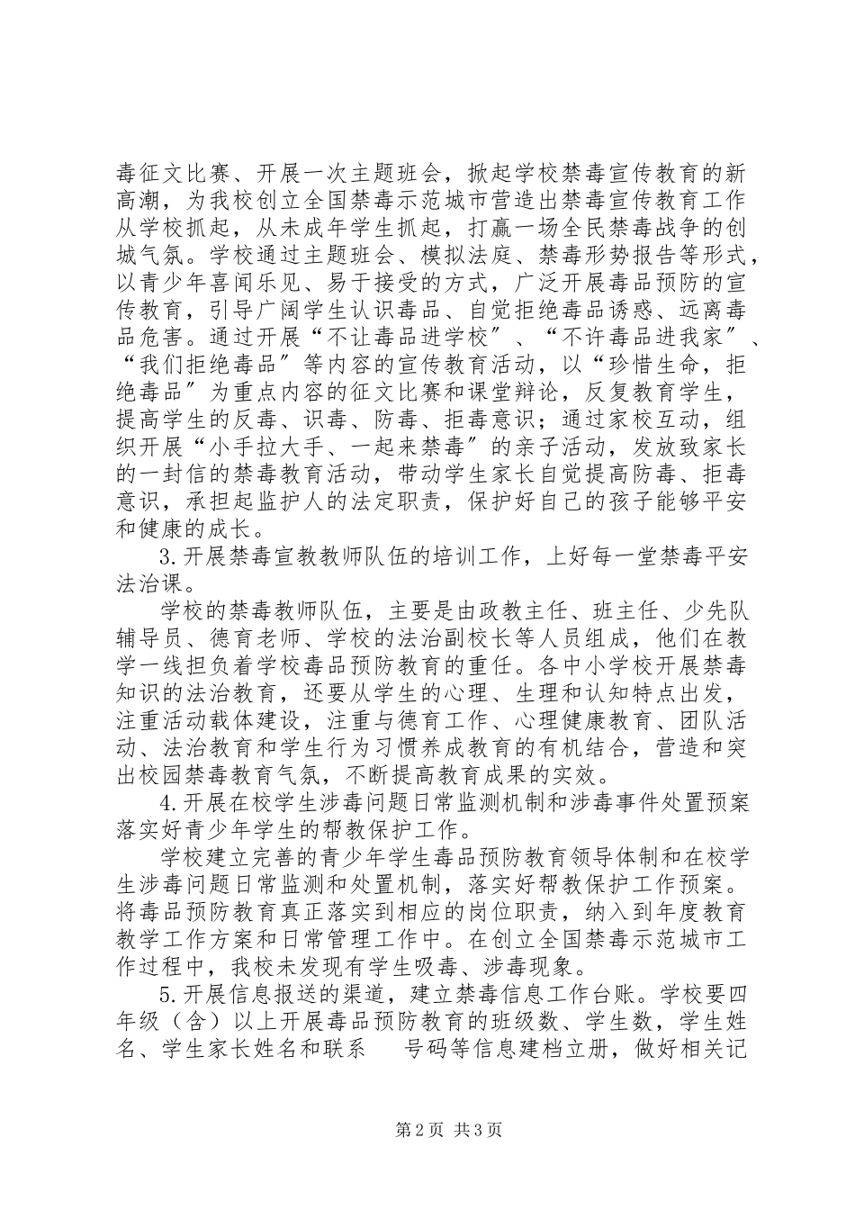 2023年开展创建全国禁毒示范城市工作方案.docx_第2页