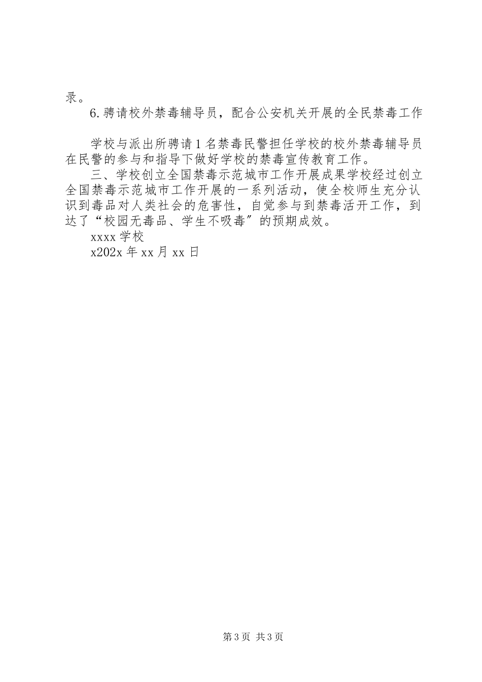 2023年开展创建全国禁毒示范城市工作方案.docx_第3页