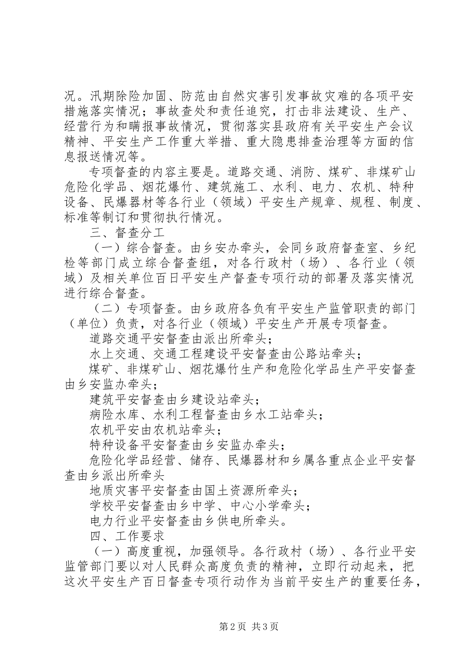 2023年开展安全生产百日督查专项行动工作方案.docx_第2页