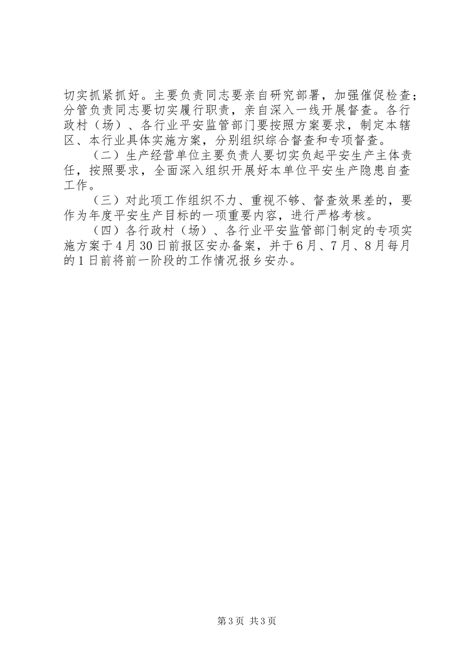 2023年开展安全生产百日督查专项行动工作方案.docx_第3页