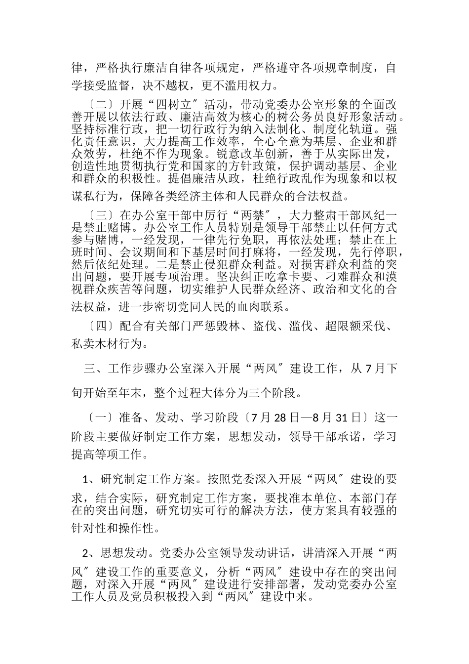 2023年开展党风廉政建设和工作作风建设工作方案（下半年）.doc_第2页