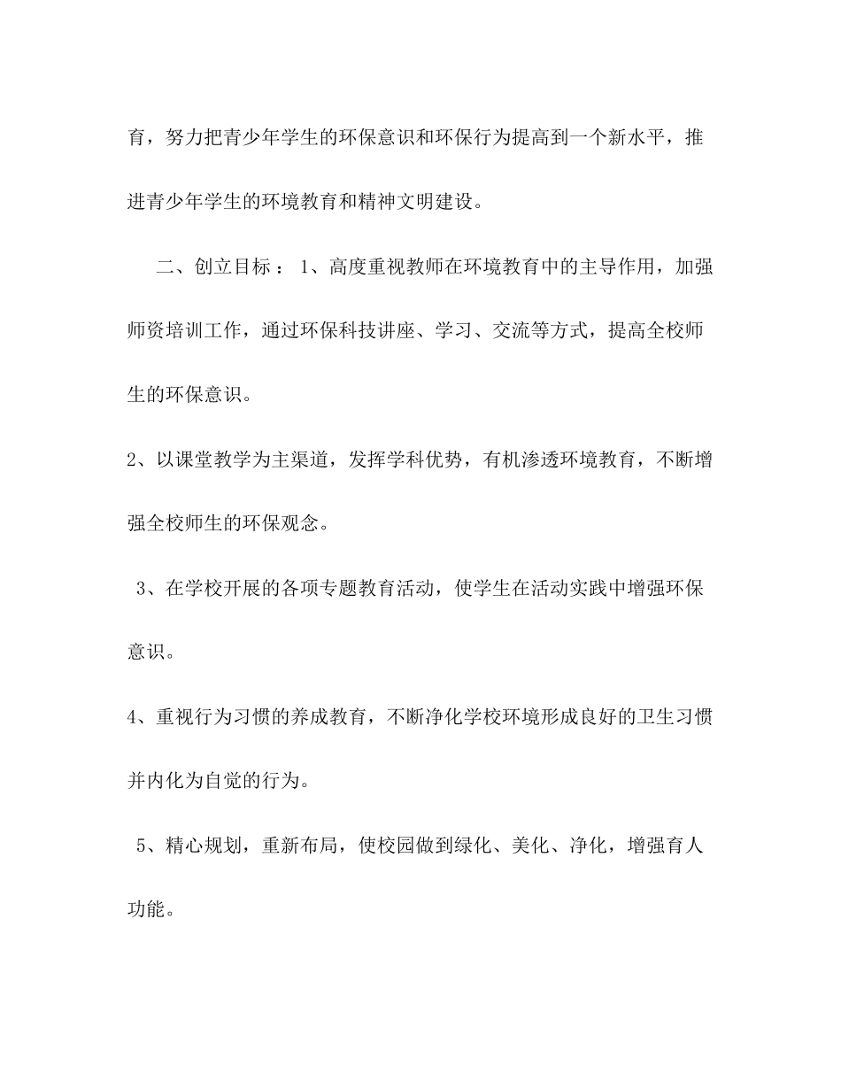 2023年开展创建绿色学校工作方案.docx_第2页