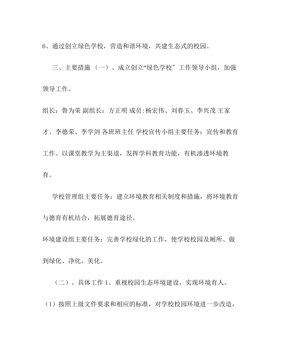 2023年开展创建绿色学校工作方案.docx_第3页