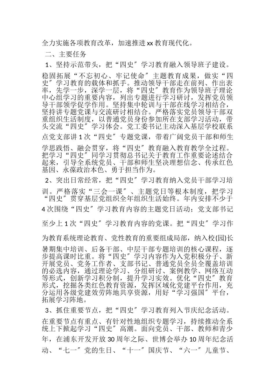 2023年开展四史学习教育工作方案.doc_第2页