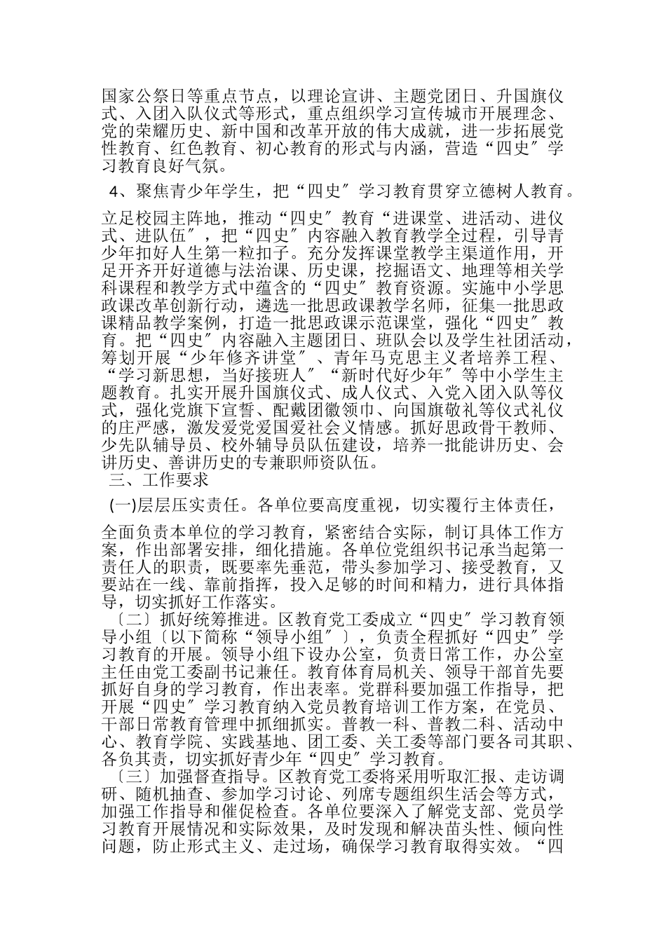2023年开展四史学习教育工作方案.doc_第3页