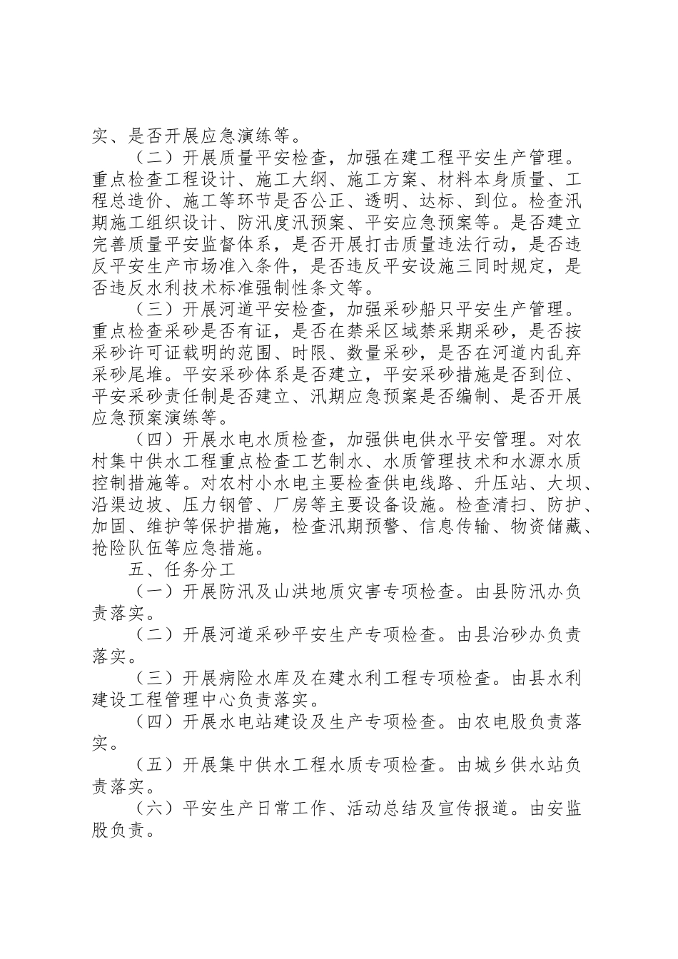 2023年开展安全生产大检查大排查大治理大整改活动的工作方案 .doc_第2页