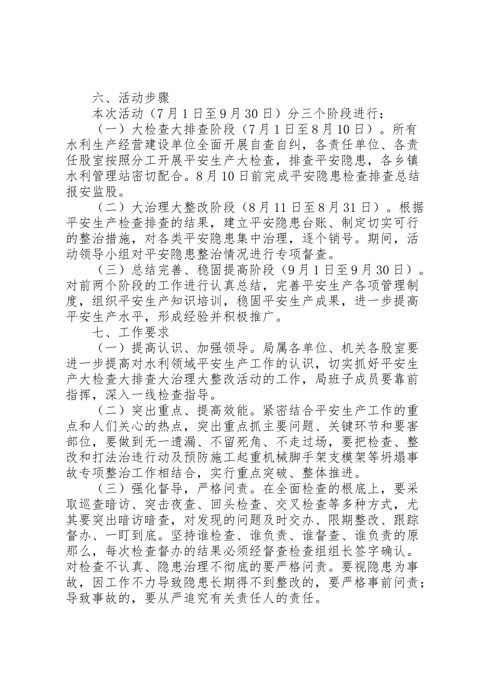 2023年开展安全生产大检查大排查大治理大整改活动的工作方案 .doc_第3页
