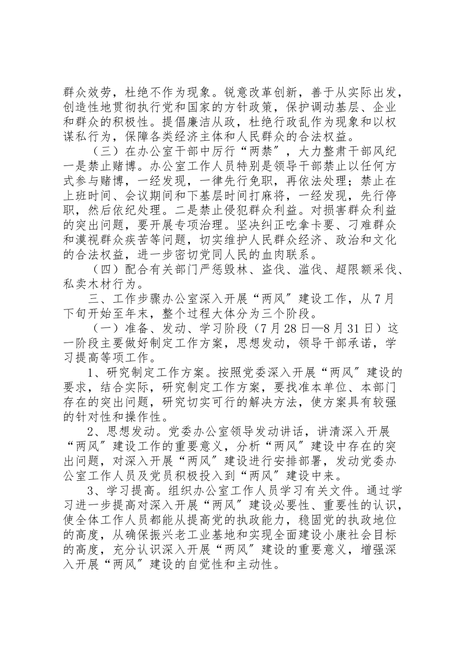 2023年开展党风廉政建设和工作作风建设工作方案.doc_第2页