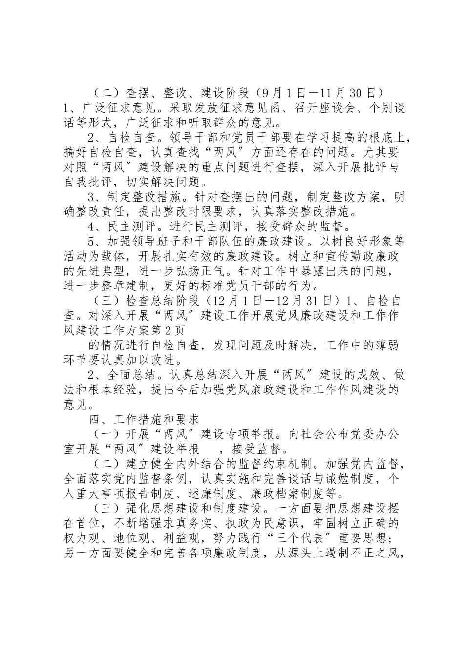 2023年开展党风廉政建设和工作作风建设工作方案.doc_第3页