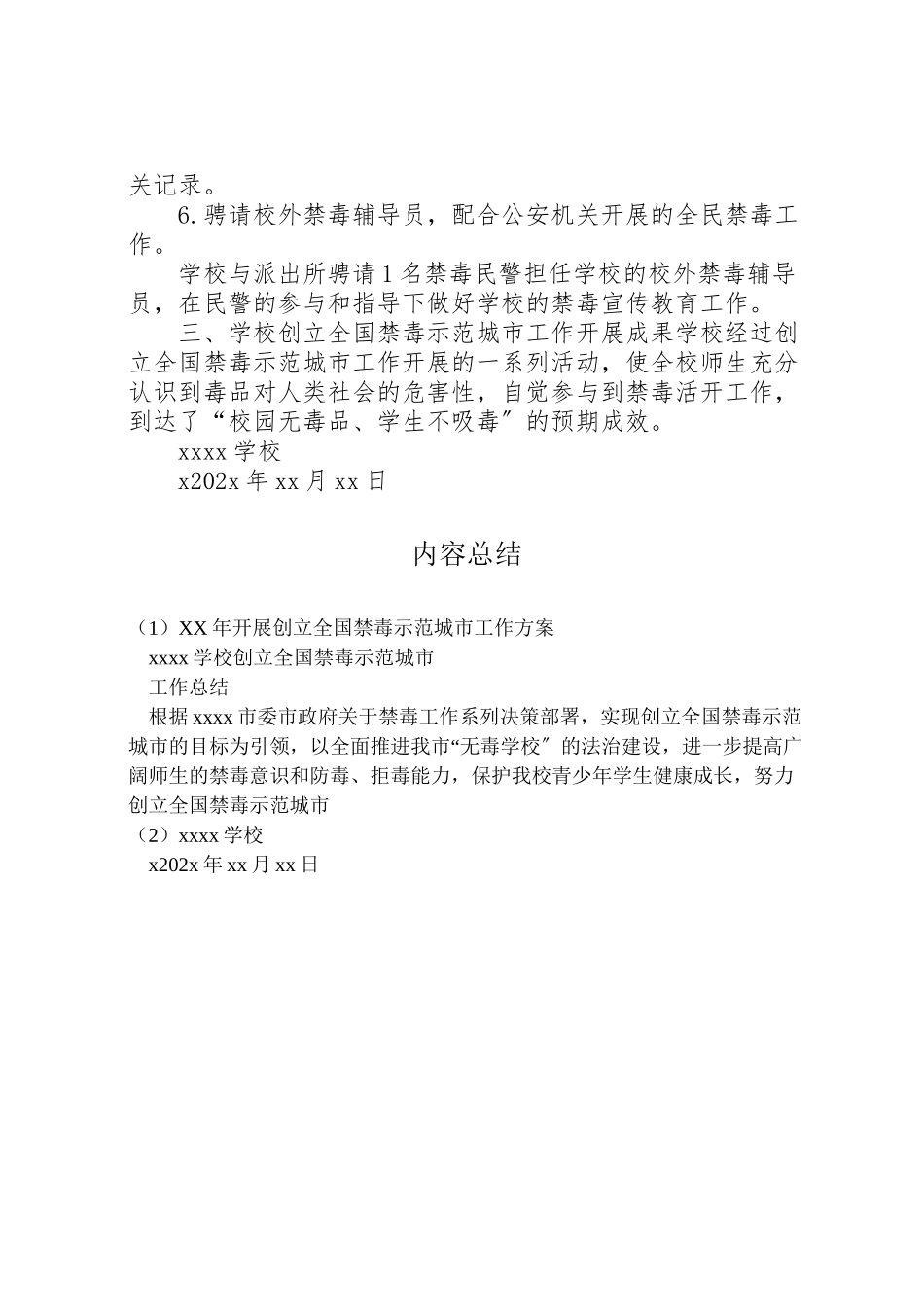 2023年开展创建全国禁毒示范城市工作方案 .doc_第3页