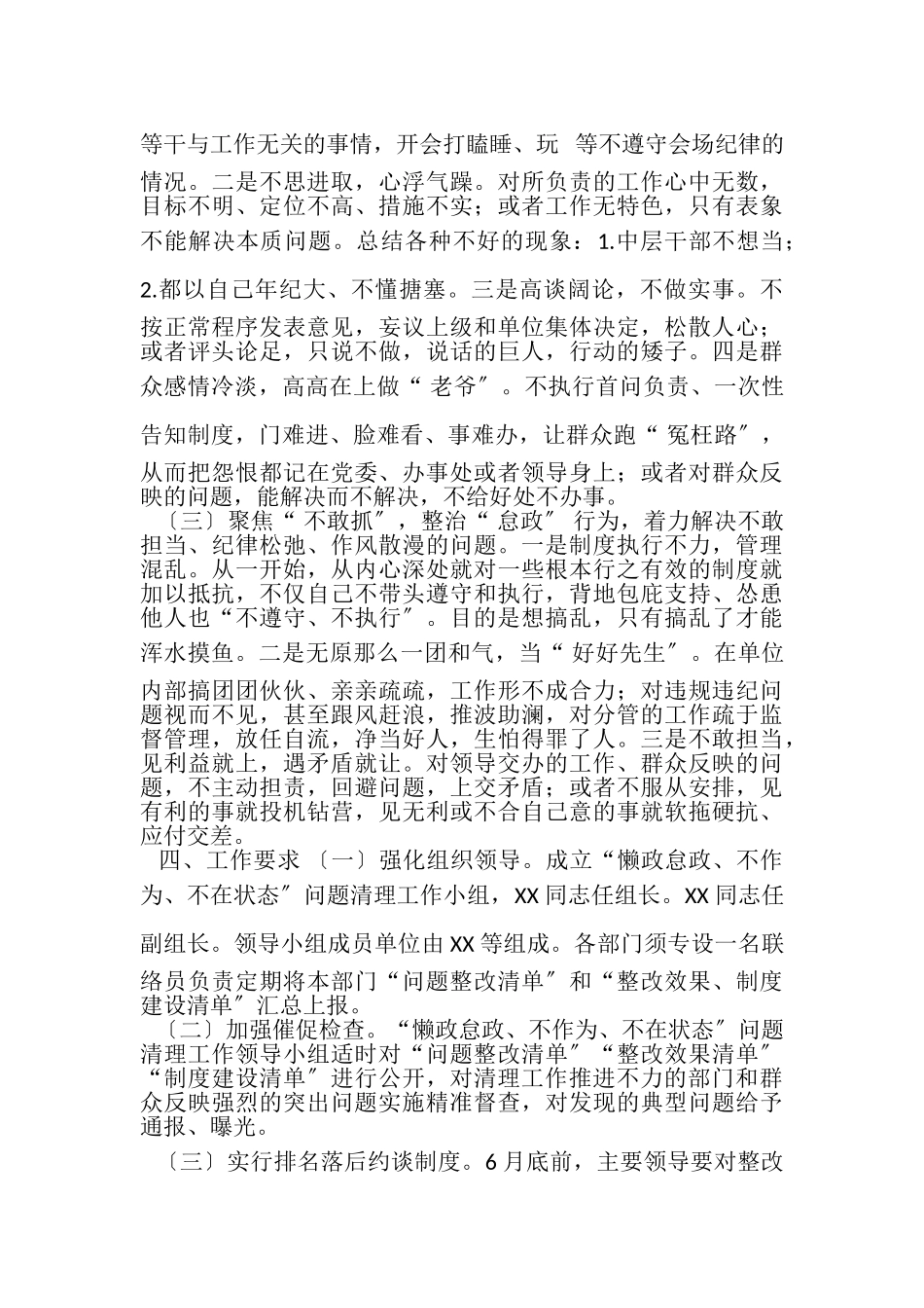 2023年开展庸政懒政怠政专项整治工作方案附目录.doc_第2页