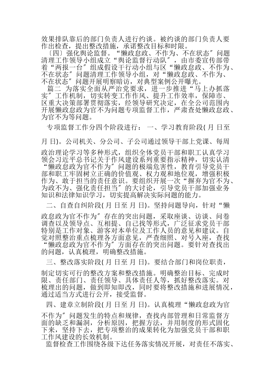 2023年开展庸政懒政怠政专项整治工作方案附目录.doc_第3页