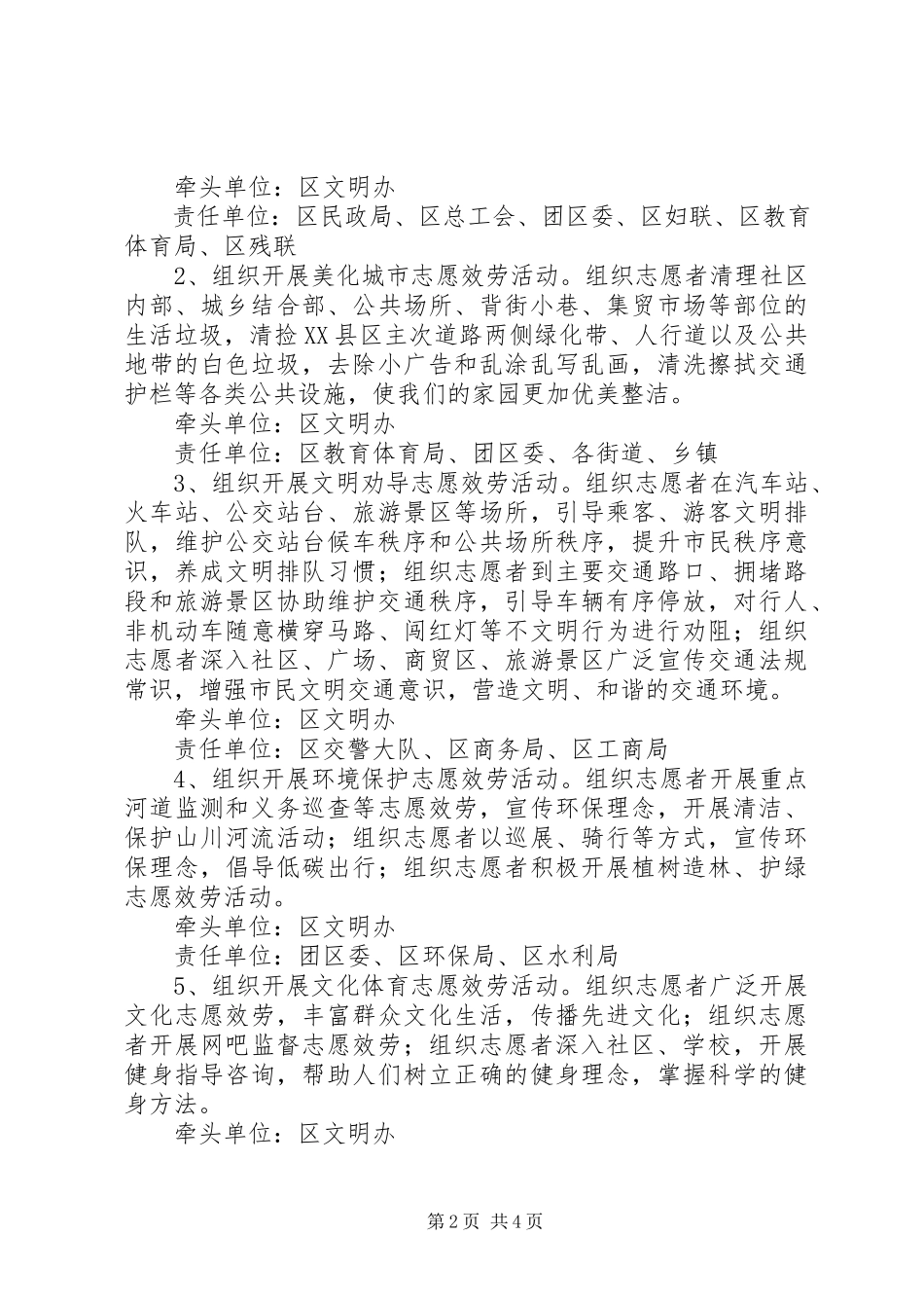 2023年开展学雷锋志愿服务活动工作方案.docx_第2页
