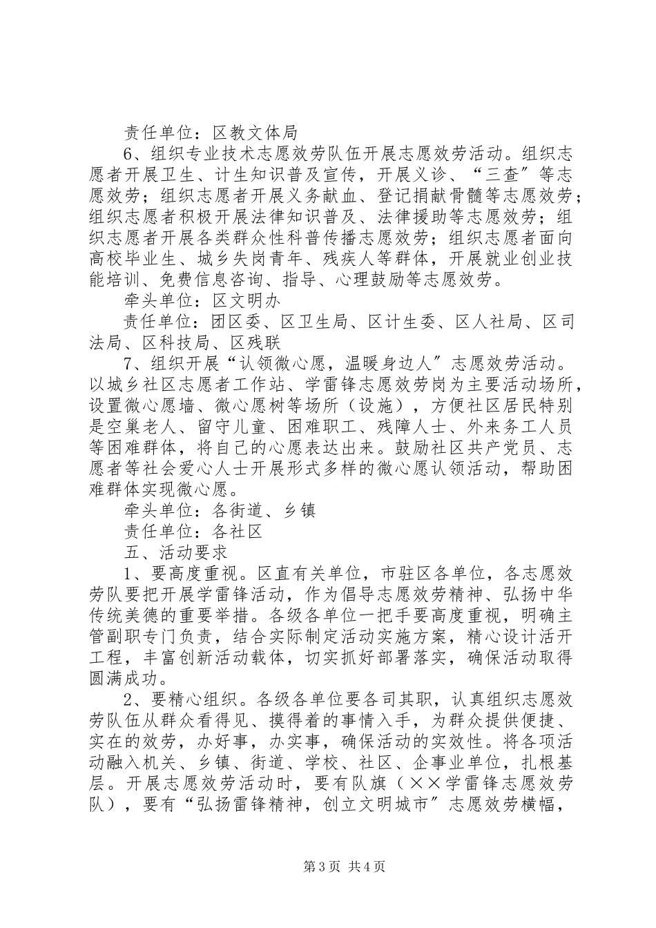 2023年开展学雷锋志愿服务活动工作方案.docx_第3页