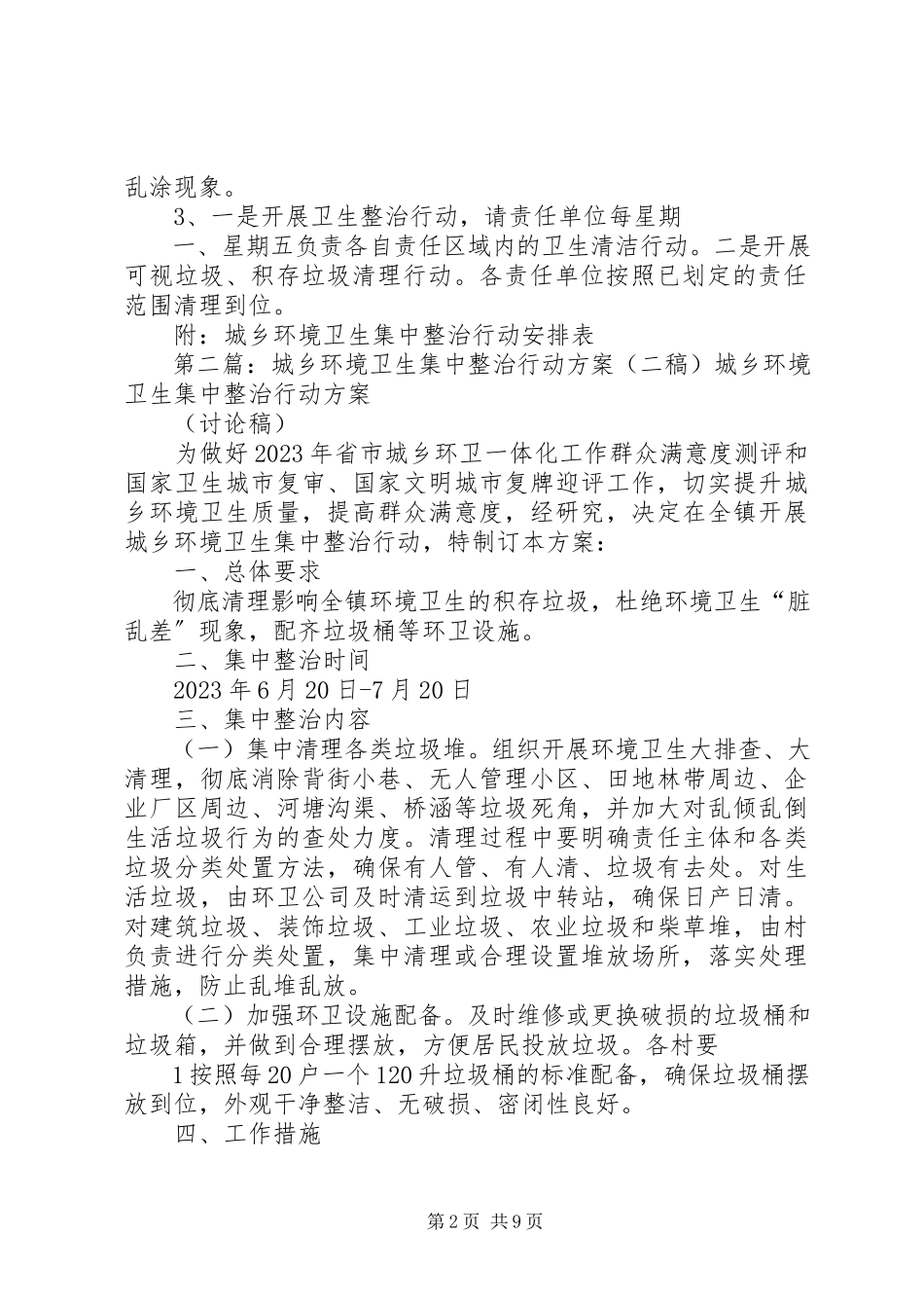 2023年开展全市城乡环境卫生集中整治行动的工作方案.docx_第2页
