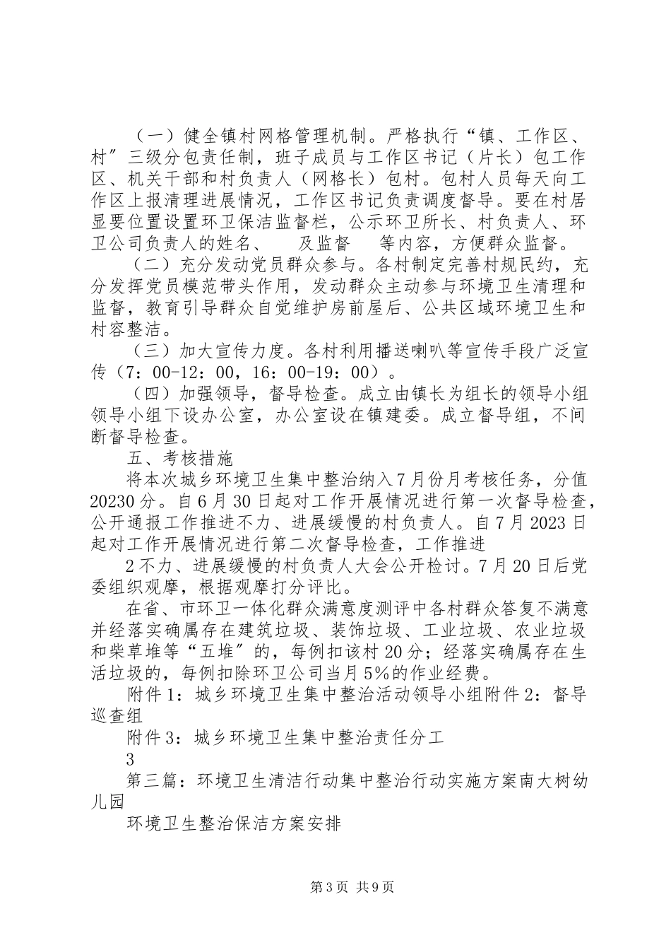 2023年开展全市城乡环境卫生集中整治行动的工作方案.docx_第3页