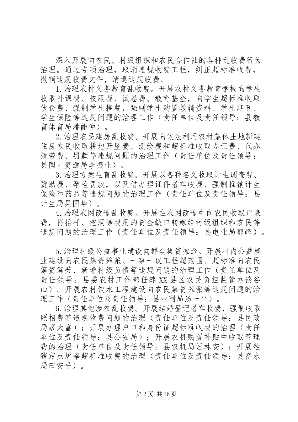 2023年开展坚决纠正损害涉农利益行为专项整治的工作方案.docx_第2页