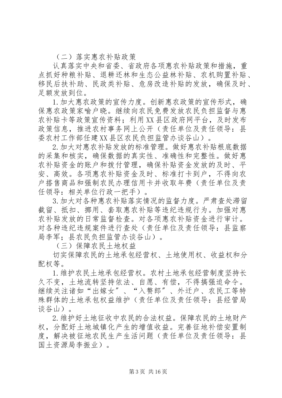 2023年开展坚决纠正损害涉农利益行为专项整治的工作方案.docx_第3页
