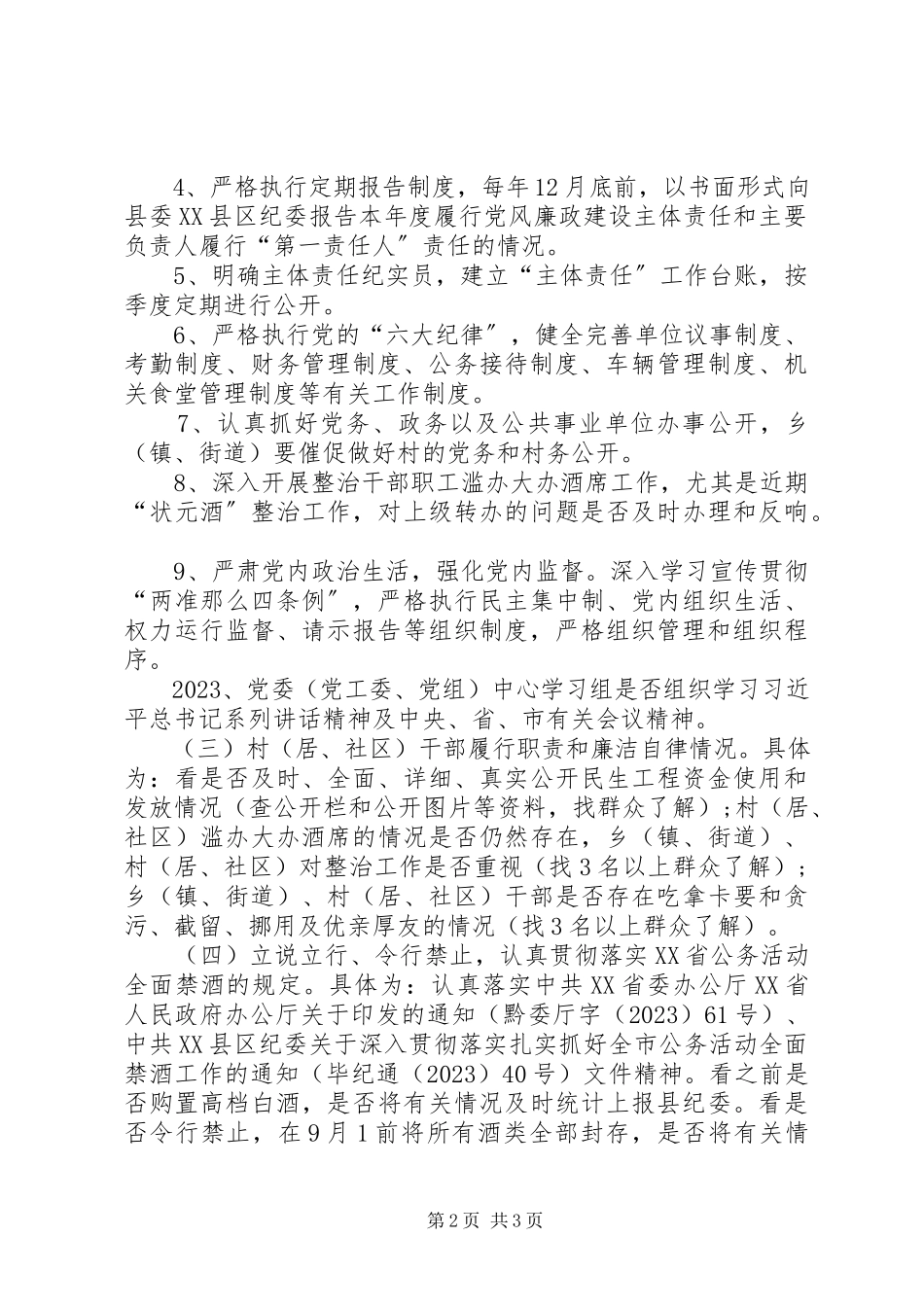 2023年开展全面从严治党主体责任专项督查工作方案.docx_第2页