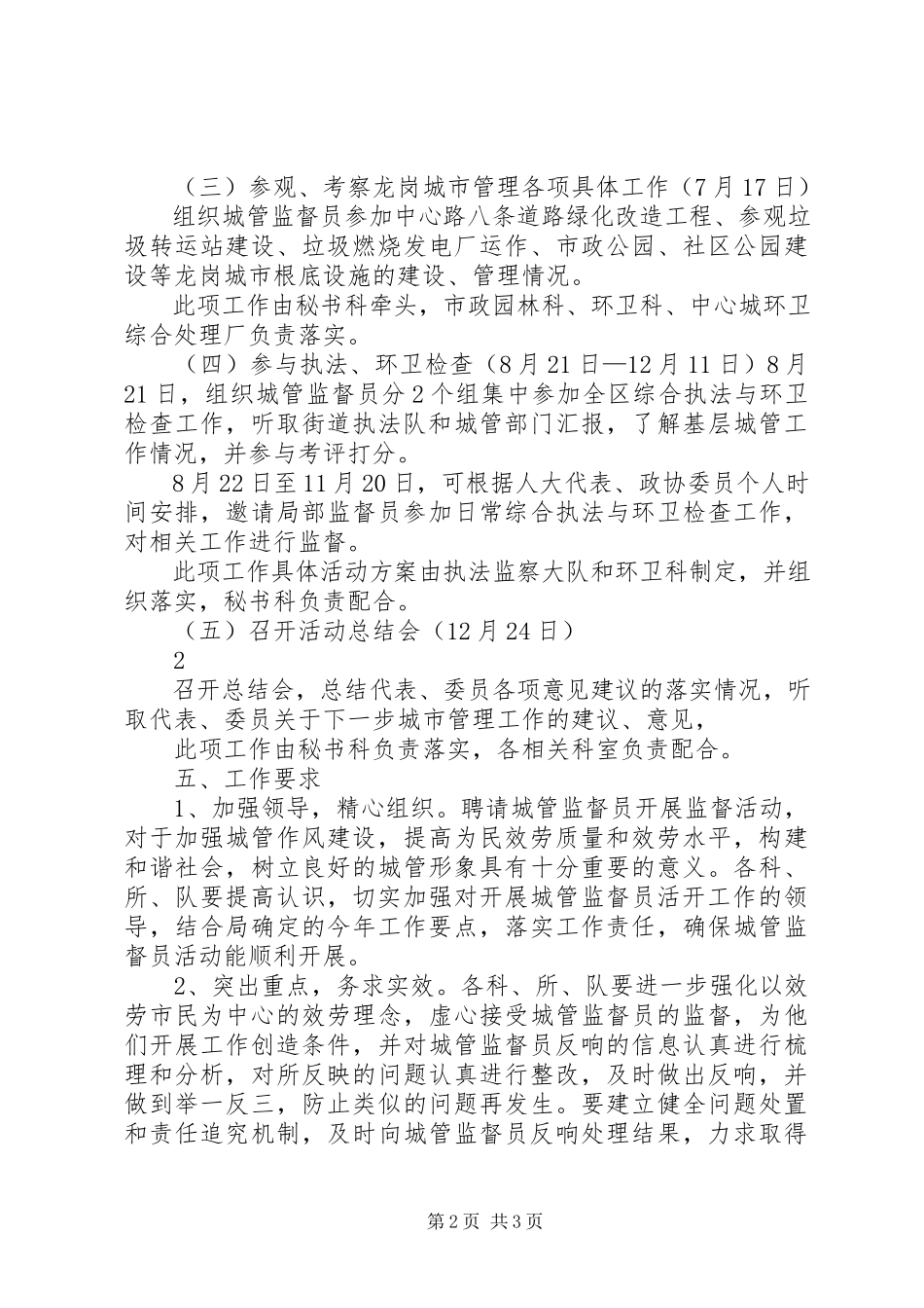 2023年开展城管监督员活动的工作方案.docx_第2页