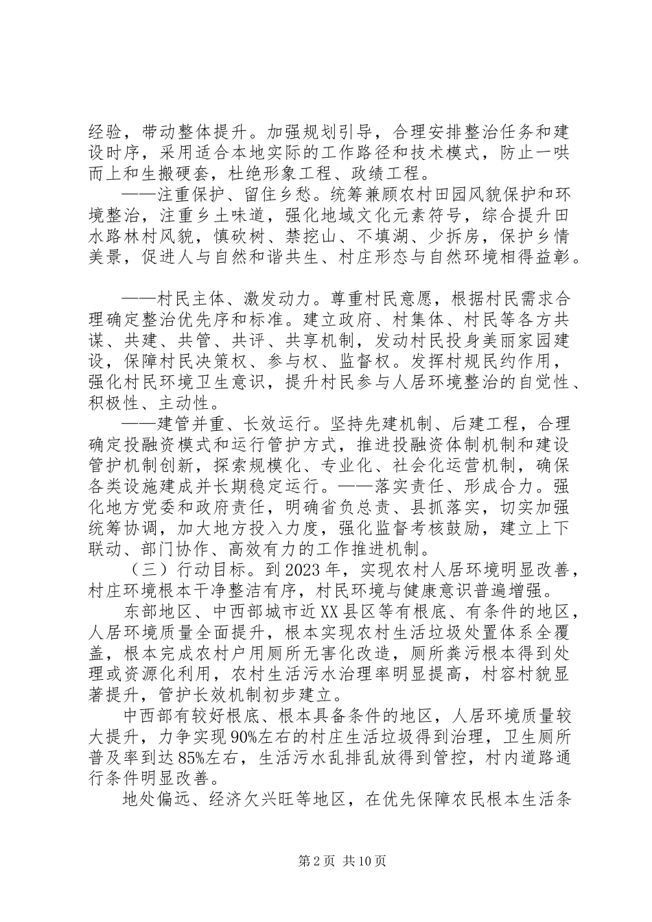2023年开展农村人居环境综合整治的工作方案.docx_第2页