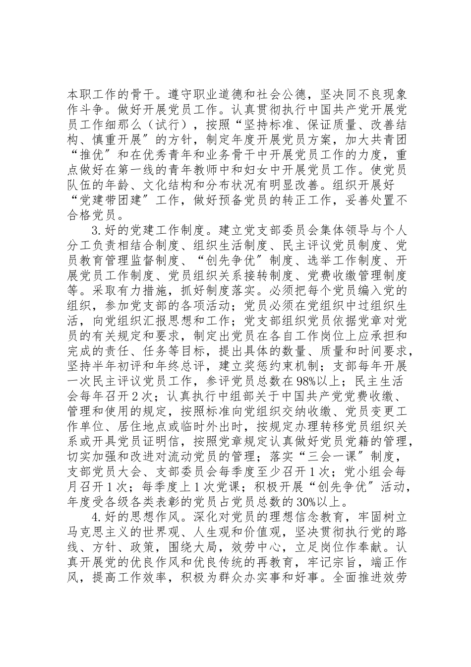 2023年开展创建五好党支部活动工作方案.doc_第2页