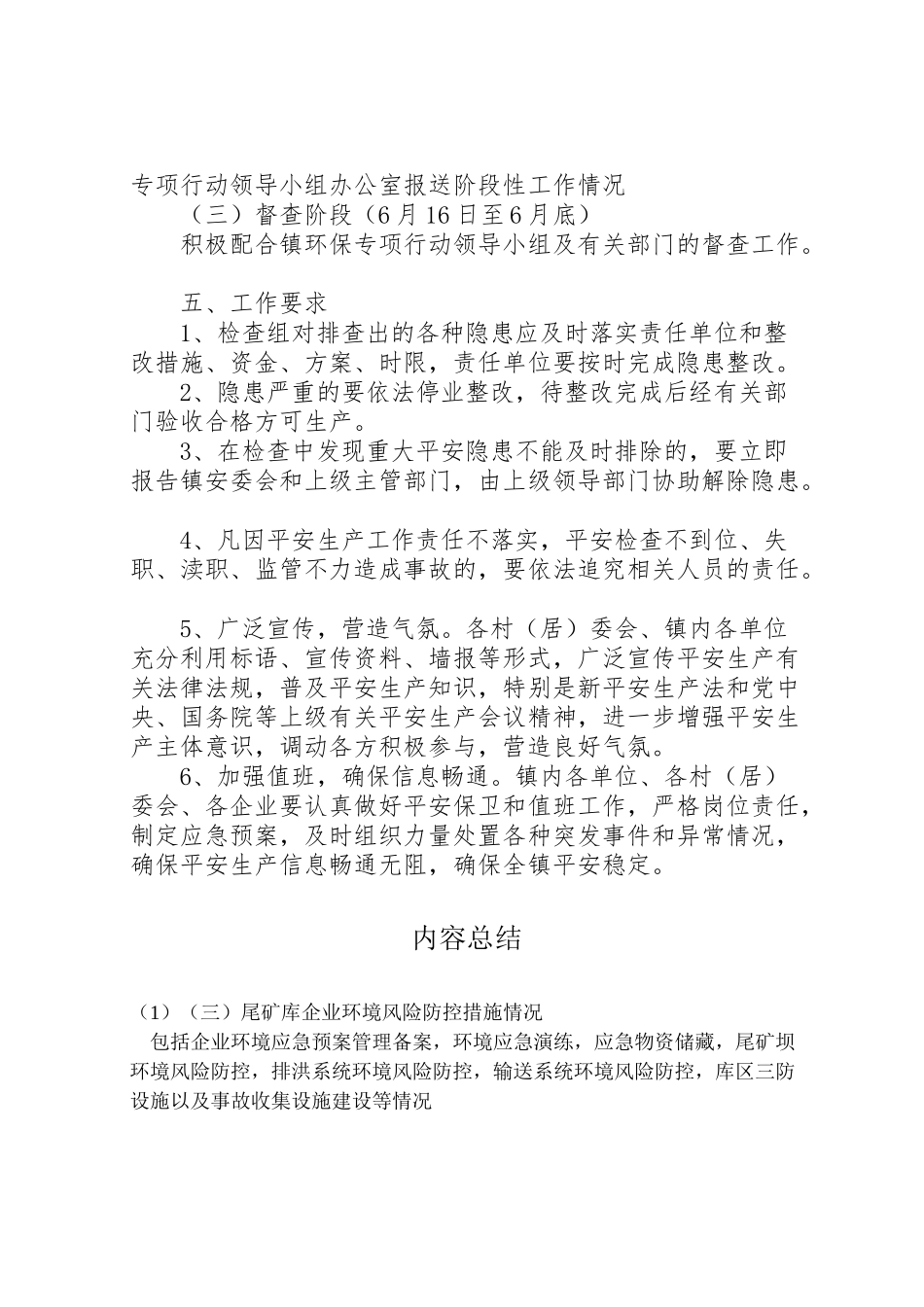 2023年开展全市环境安全生产大检查工作方案.doc_第3页