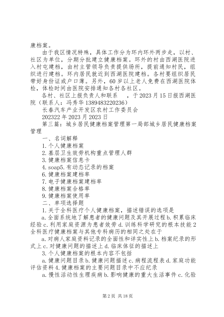 2023年开展城乡居民健康档案的工作方案.docx_第2页