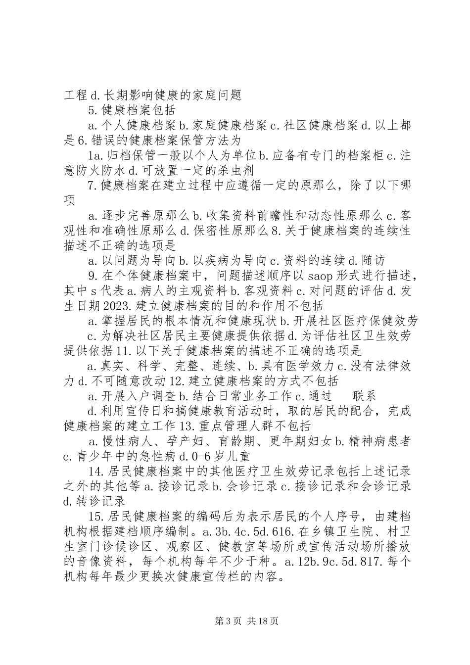 2023年开展城乡居民健康档案的工作方案.docx_第3页