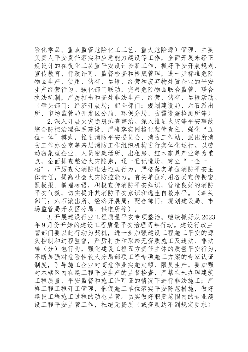 2023年开展安全生产专项整治工作方案.doc_第2页