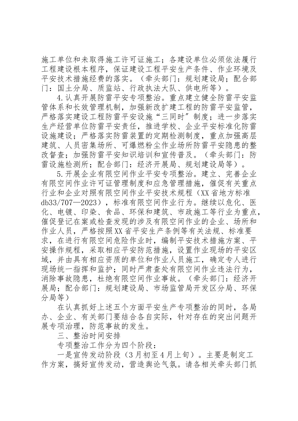 2023年开展安全生产专项整治工作方案.doc_第3页