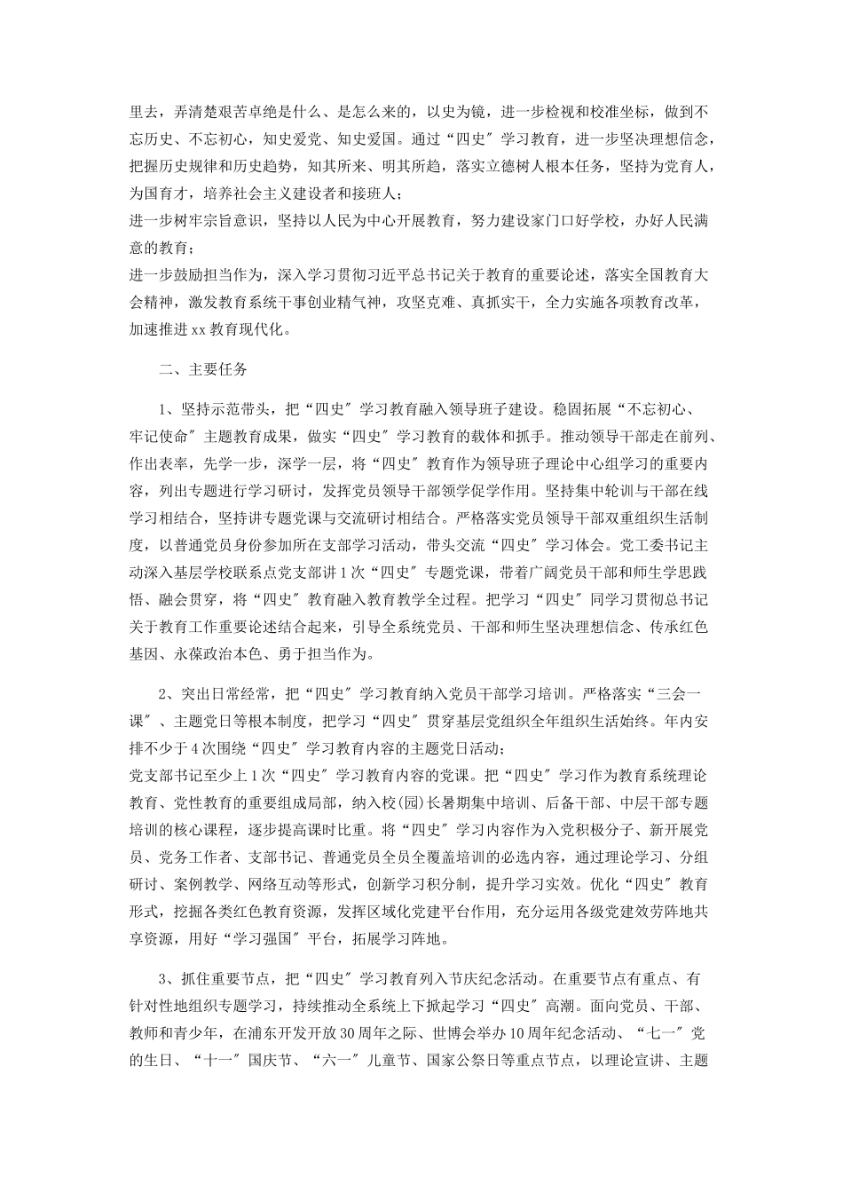 2023年开展四史学习教育工作方案.docx_第2页